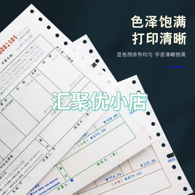 增值版发票纸质 餐饮酒店咨询建材贸易建筑科技广告.