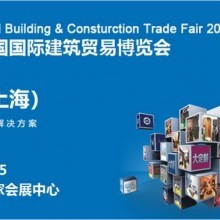 2017年3月上海建博会-上海建材展参展报名处价格及报价-机电商情网在线产品报价