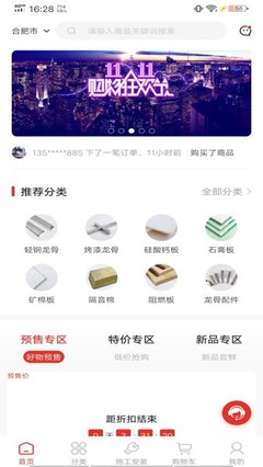 建材兔app介绍: