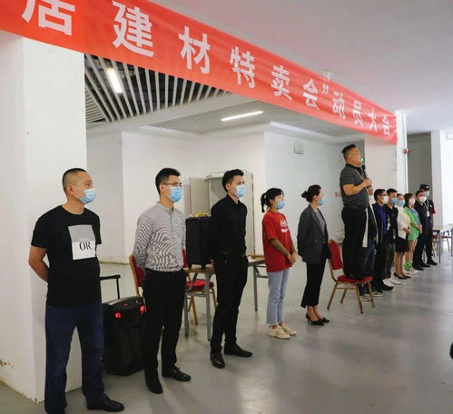 斗志昂扬∣贵阳西南国际商贸城 家居建材特卖会 动员大会圆满召开