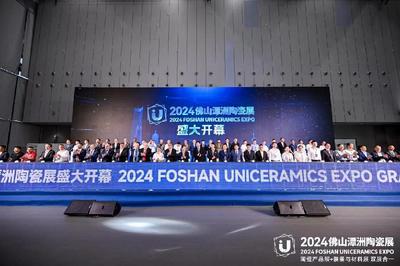600多家海内外知名品牌参展!2024佛山潭洲陶瓷展开幕
