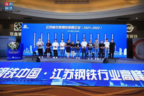 2022钢铁中国 江苏钢铁行业高峰论坛圆满落幕