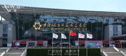万商云集 共享商机 广交会耀眼成绩见证中国国际贸易稳步发展