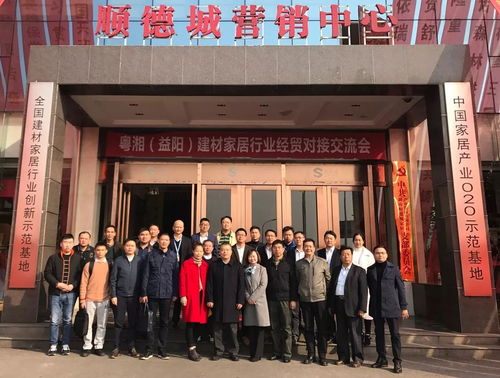 广东建材家居行业经贸代表团走进益阳