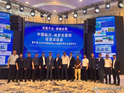 百团千企 商城出海|中国临沂-哈萨克斯坦经贸洽谈会暨中国·山东华强集团阿拉木图建材海外仓启动仪式成功举行
